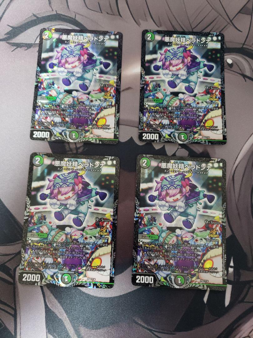 デュエマ　悪魔妖精ベラドンナ　CSプロモ