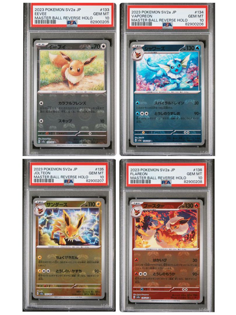 イーブイ　マスターボールミラー　PSA10 4連番