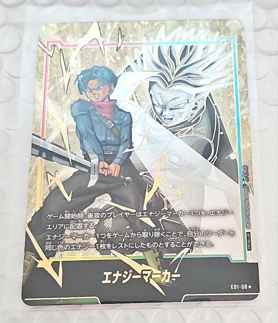 ドラゴンボール　ヒュージョンワールド　トランク　エナジーマーカー　パラレル