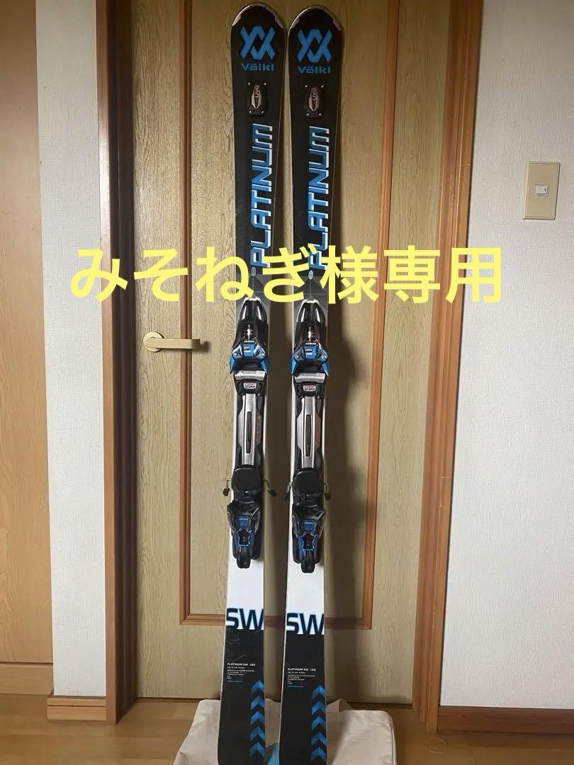 フォルクルPLATINUM SW 166cm
