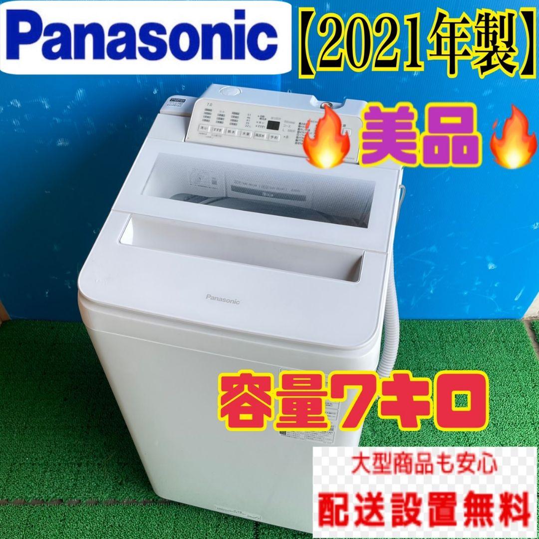 357B 洗濯機　容量7kg エコナビ搭載　美品　一人暮らし　小型　冷蔵庫有