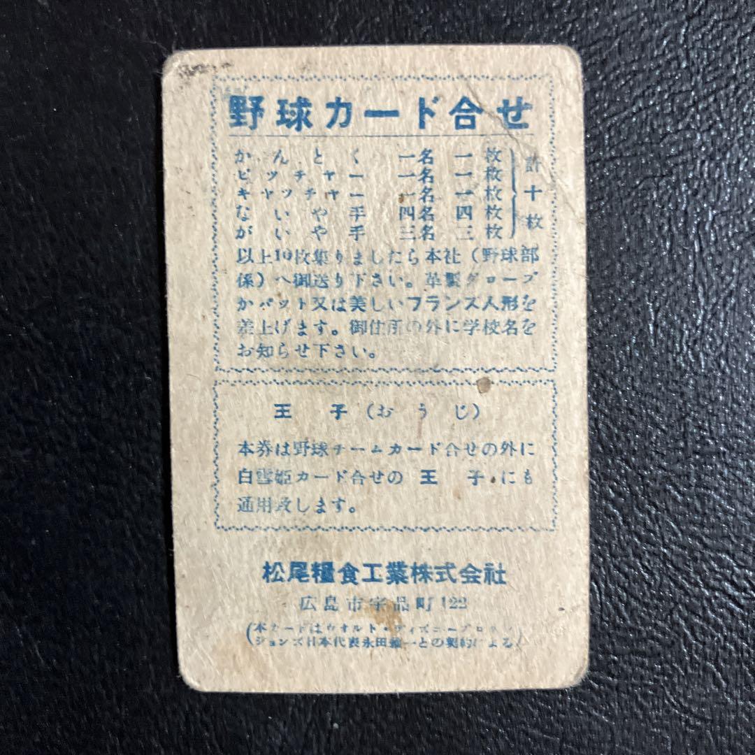 松尾糧食工業野球合せカード広島カープ長谷川良平　旧カルビープロ野球カード
