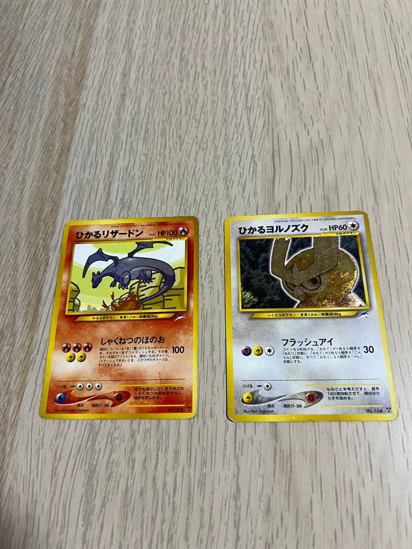 ひかるリザードン　ひかるヨルノズク　旧裏