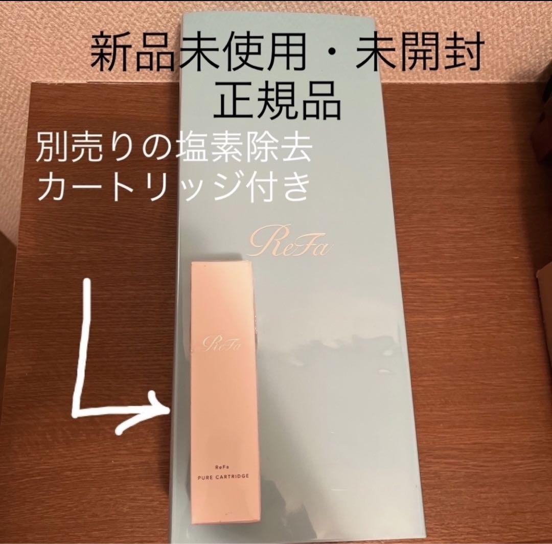 新品未使用・未開封 リファファインバブルピュア　ReFa