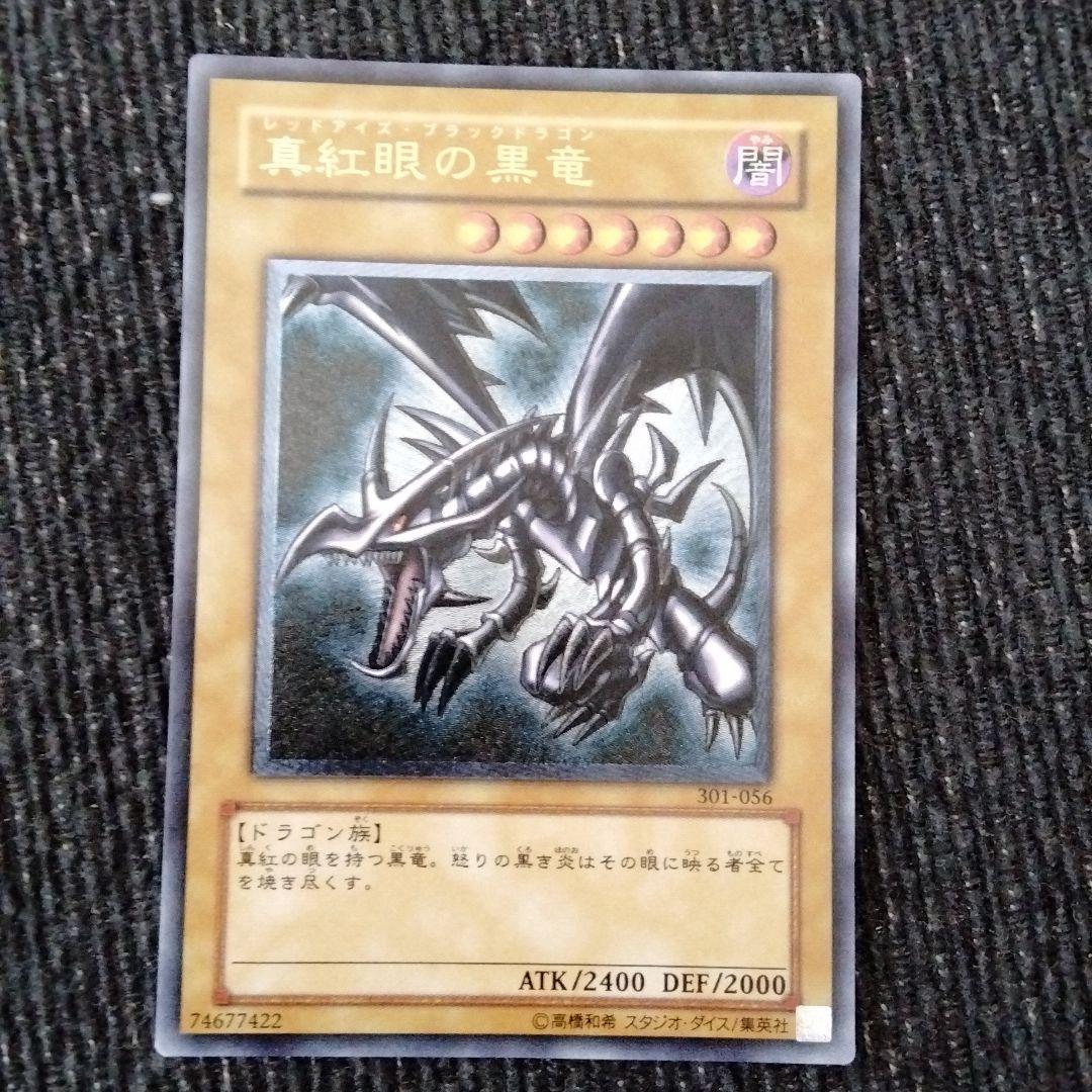 遊戯王 真紅眼の黒竜 レリーフ
