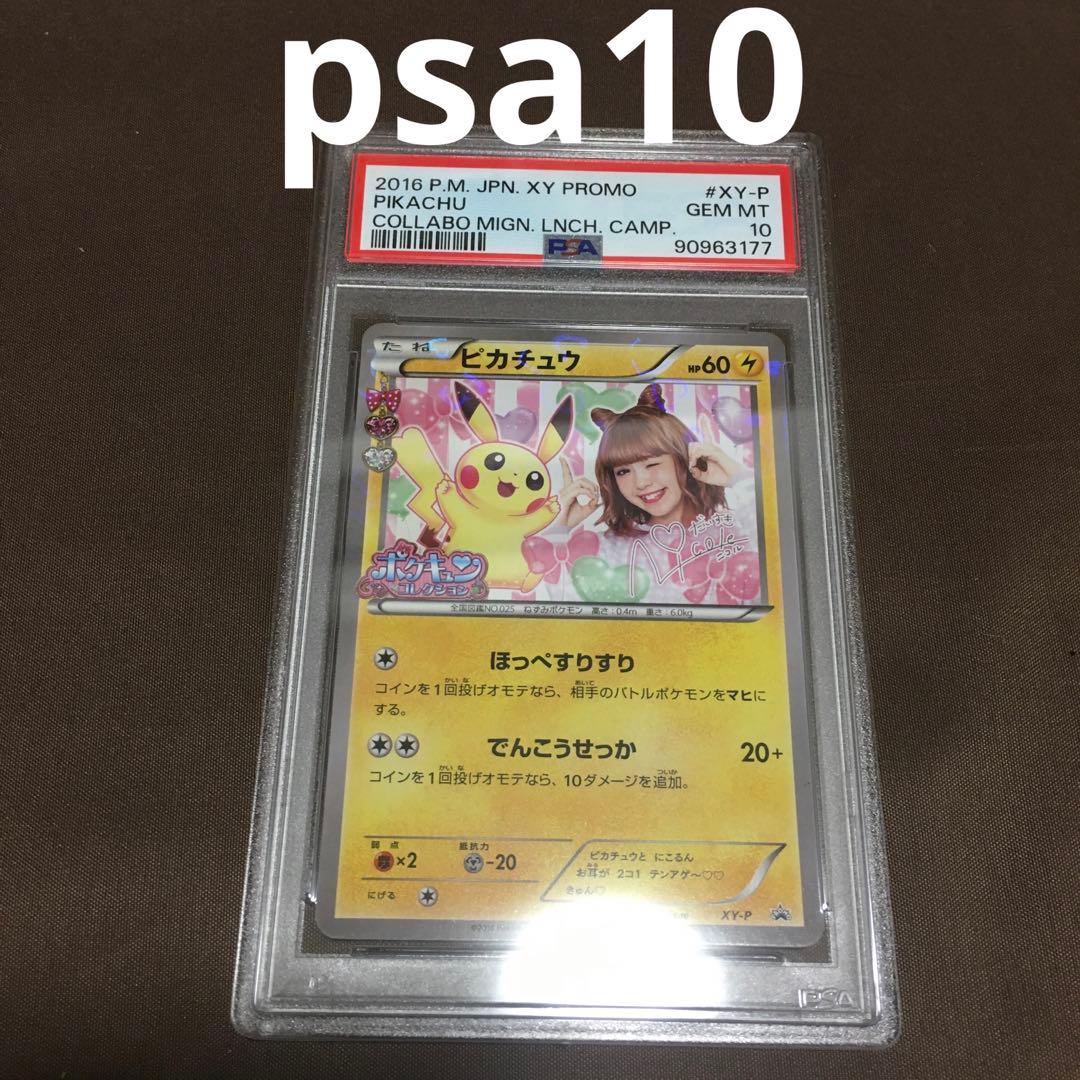 ピカチュウ　ニコル　ポケきゅん　psa10