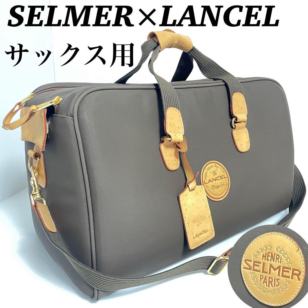 極上品 激レア 2way セルマー ランセル コラボ  サックスケース  ヌメ革
