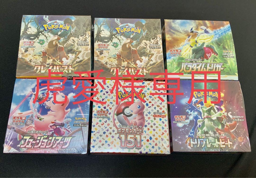 虎愛専用！！ポケカ　6BOX 未開封　シュリンク付き