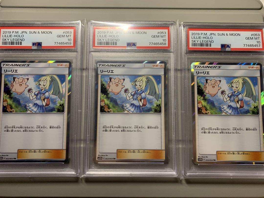 リーリエtr PSA10 3連番
