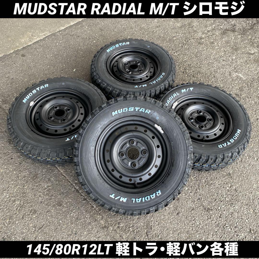 マッドスターラジアルMT145/80R12ダイハツ純正スチールセット