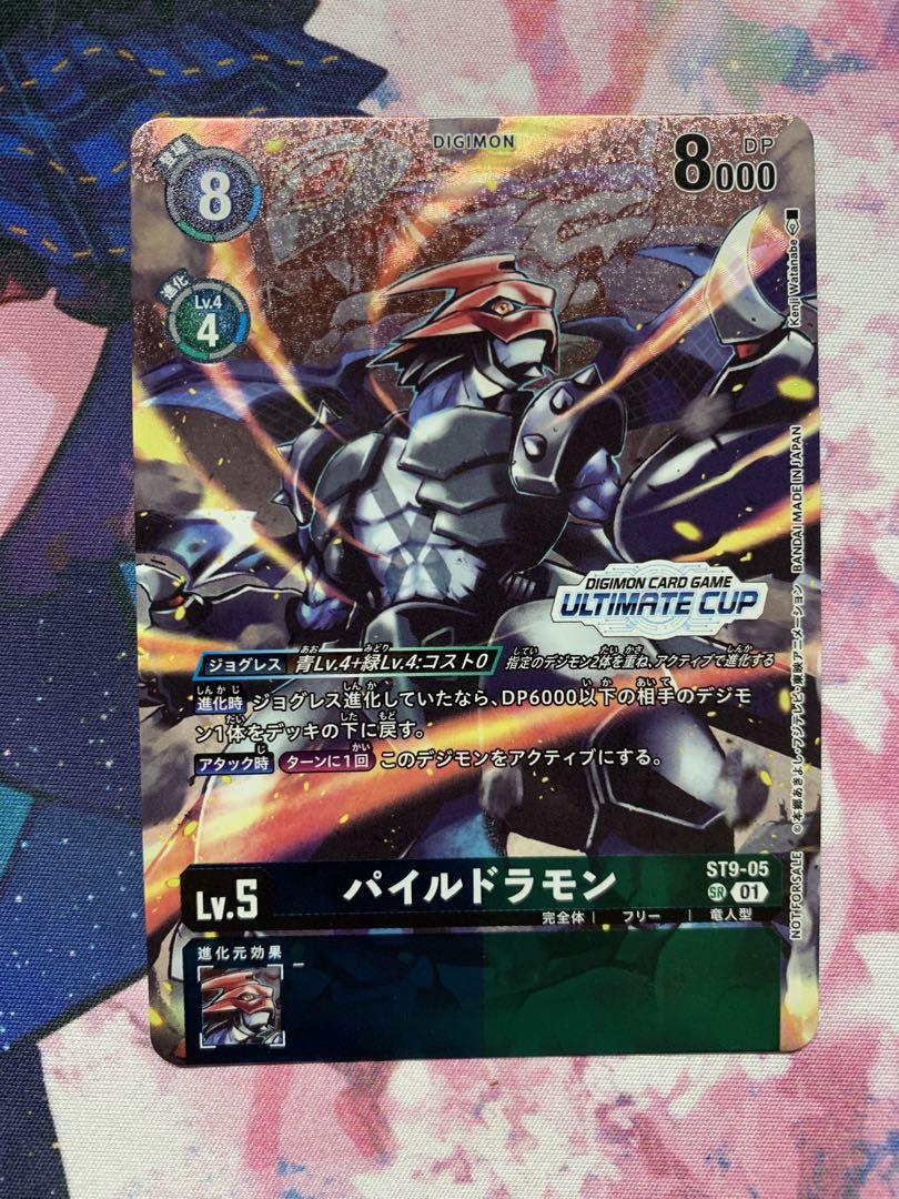 デジモンカード パイルドラモン アルティメットカップ
