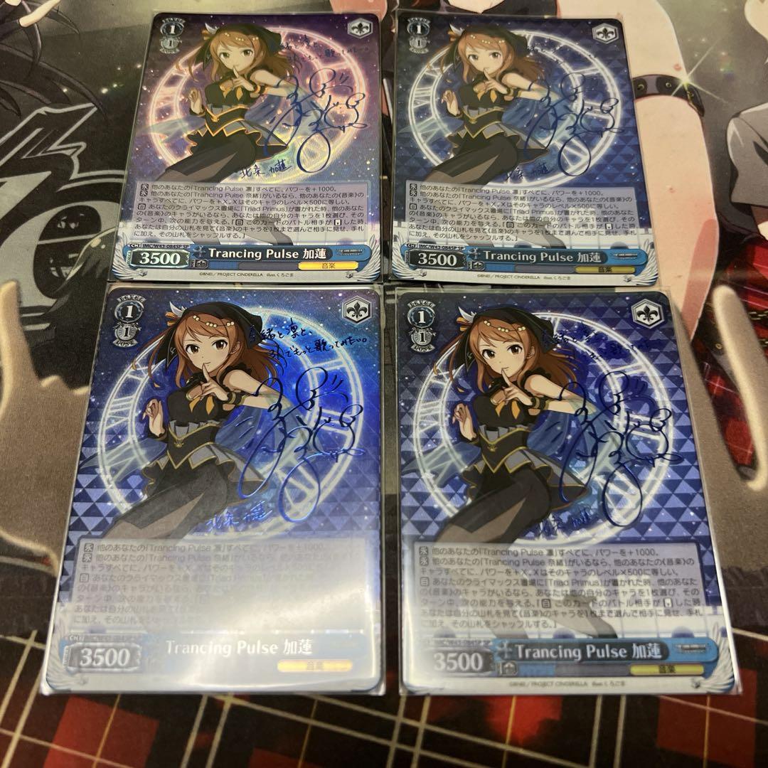 Trancing Pulse 加蓮 sp 4枚