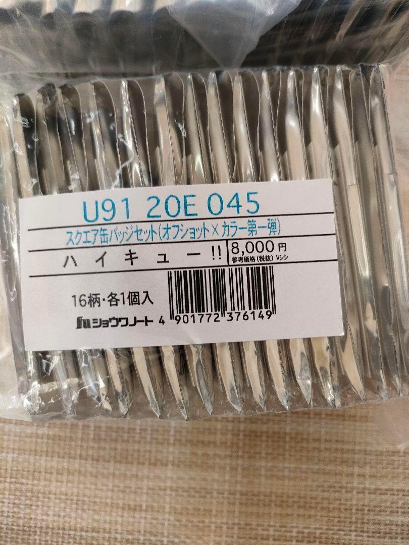 ハイキュー！！スクエア缶バッジ【BOX】オフショット×カラー第一弾