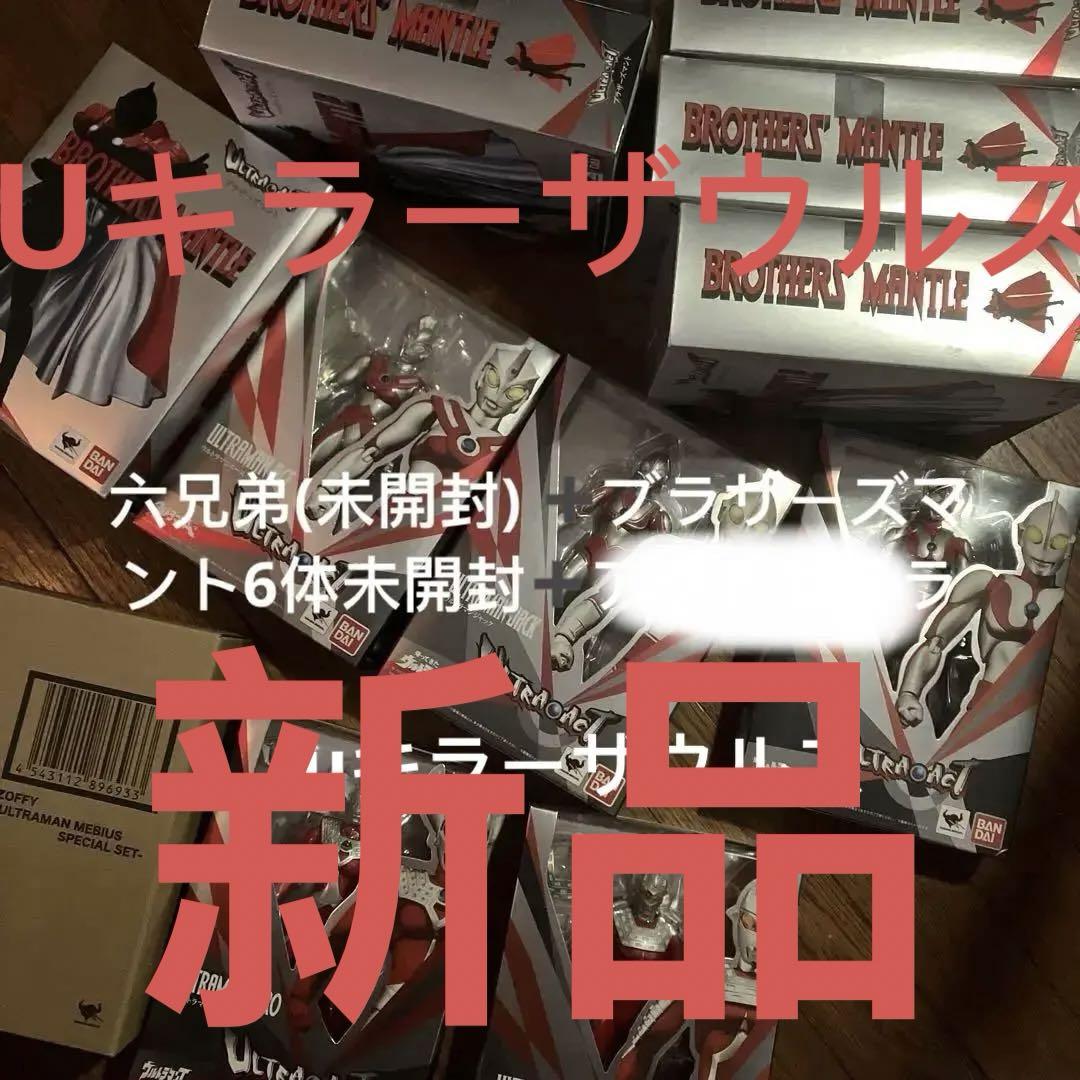 【未開封】ULTRA-ACT 6兄弟 + マント(６個) 新品Uキラーザウルス