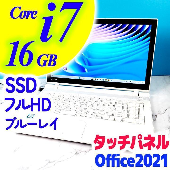 Core i7・16GB・SSD・フルHDでタッチパネル・ノートパソコン