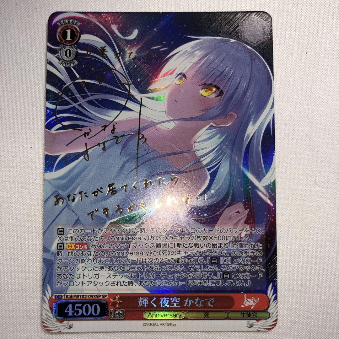 輝く夜空 かなで Angel Beats sp サイン key