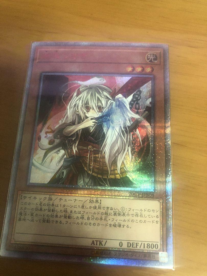 遊戯王 幽鬼うさぎ 20thシークレット　20CP-JPS08