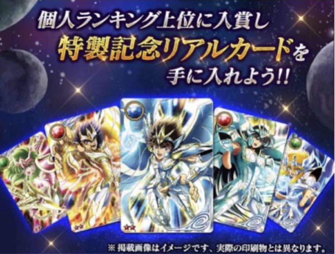【未開封】聖闘士星矢 ギャラクシーバトル リアルカード モバゲー  貴重