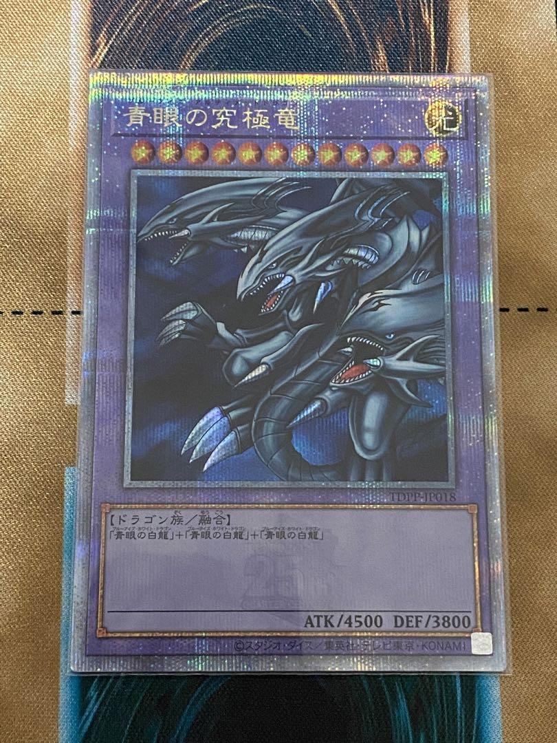 ブルーアイズアルティメットドラゴン　25th