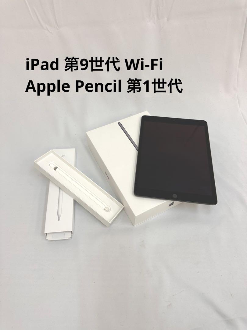 iPad 第9世代  Apple Pencil 第1世代