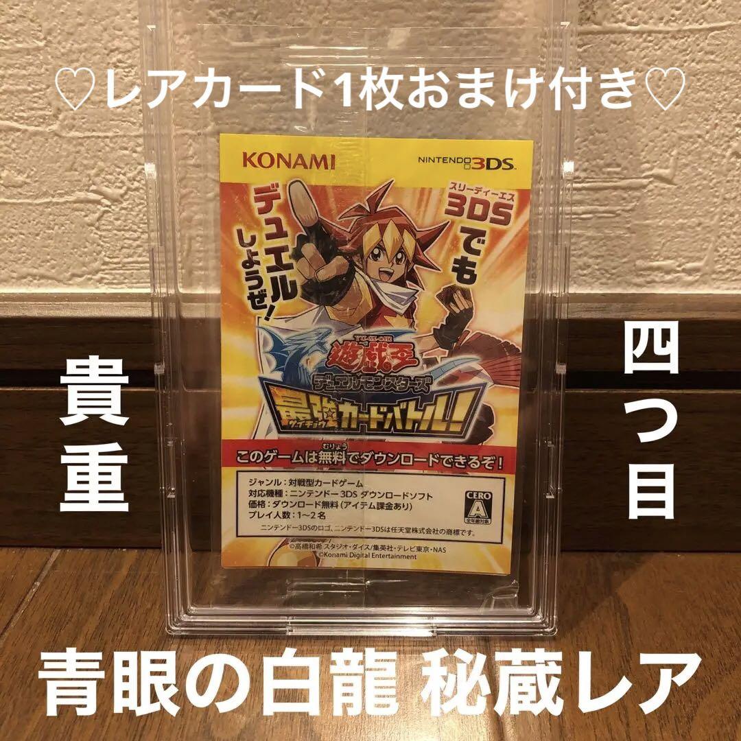 【即日発送】早い者勝ち♥️青眼の白龍❤️秘蔵レアSCB1-JPP01   四つ目希少