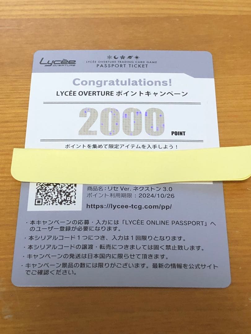 リセ　lycee 2000P 未使用