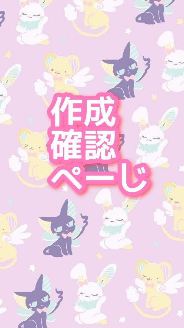 S23さま確認ページ♡