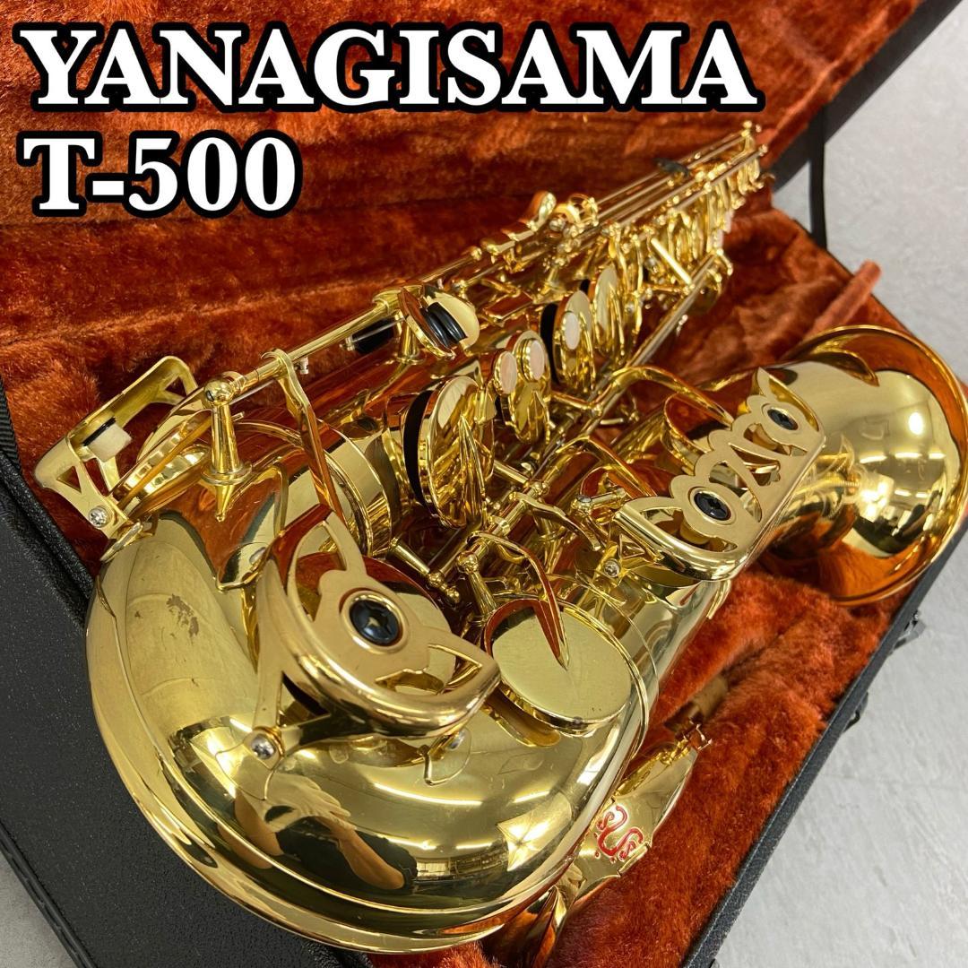 ヤナギサワ　テナーサックス　T-500　管楽器　マウスピース　ハードケース