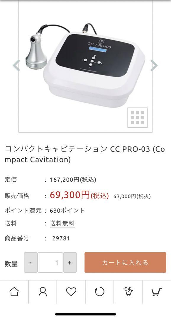 みるみるコンパクトキャビテーション　業務用　cc pro-03