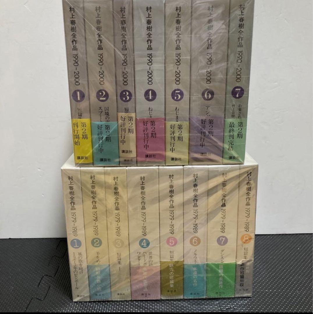 村上春樹全作品 1979~1989 1990~2000 全集 全巻セット