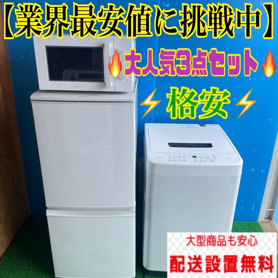 115B 冷蔵庫　洗濯機　電子レンジ　家電3点セット　送料設置無料　保証込み