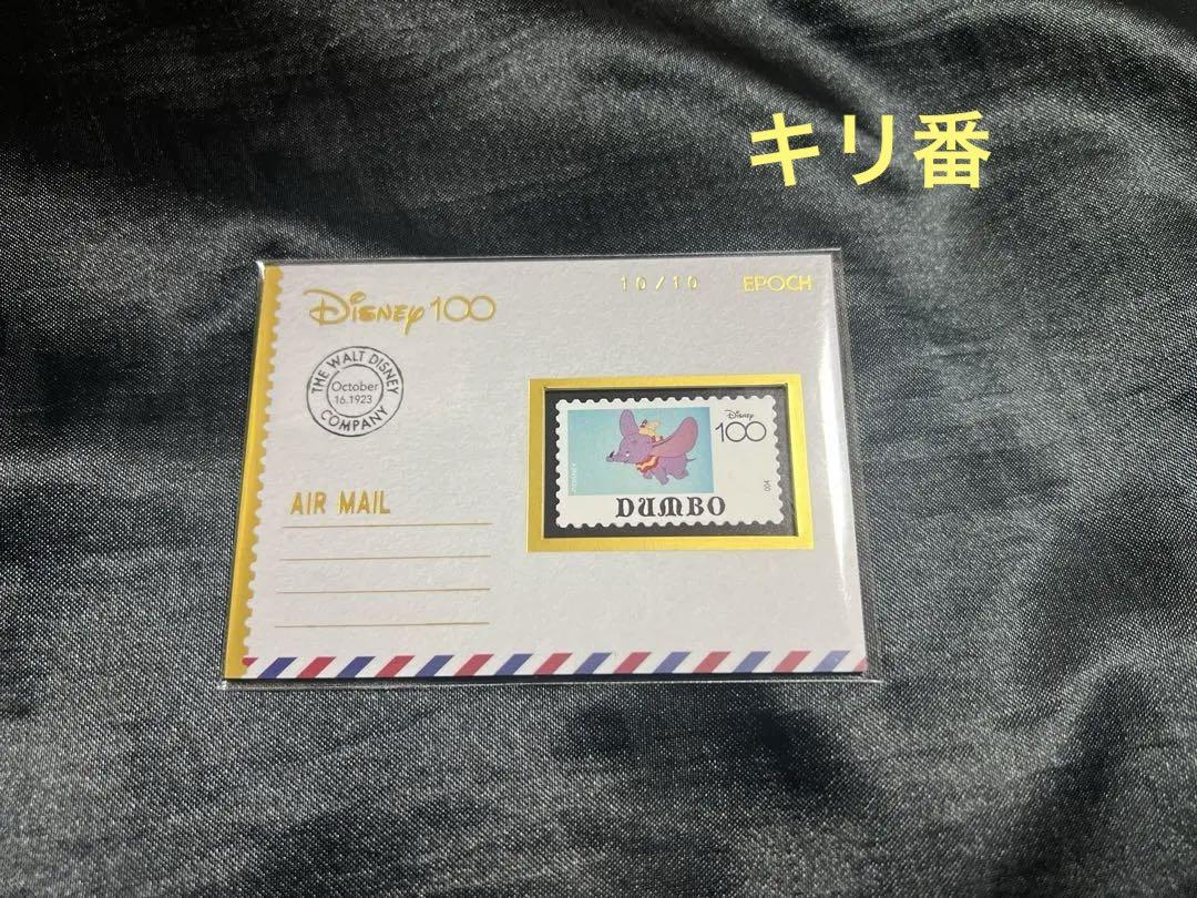 Disney創立100周年Epochプレミアムエディション　ダンボ　10/10