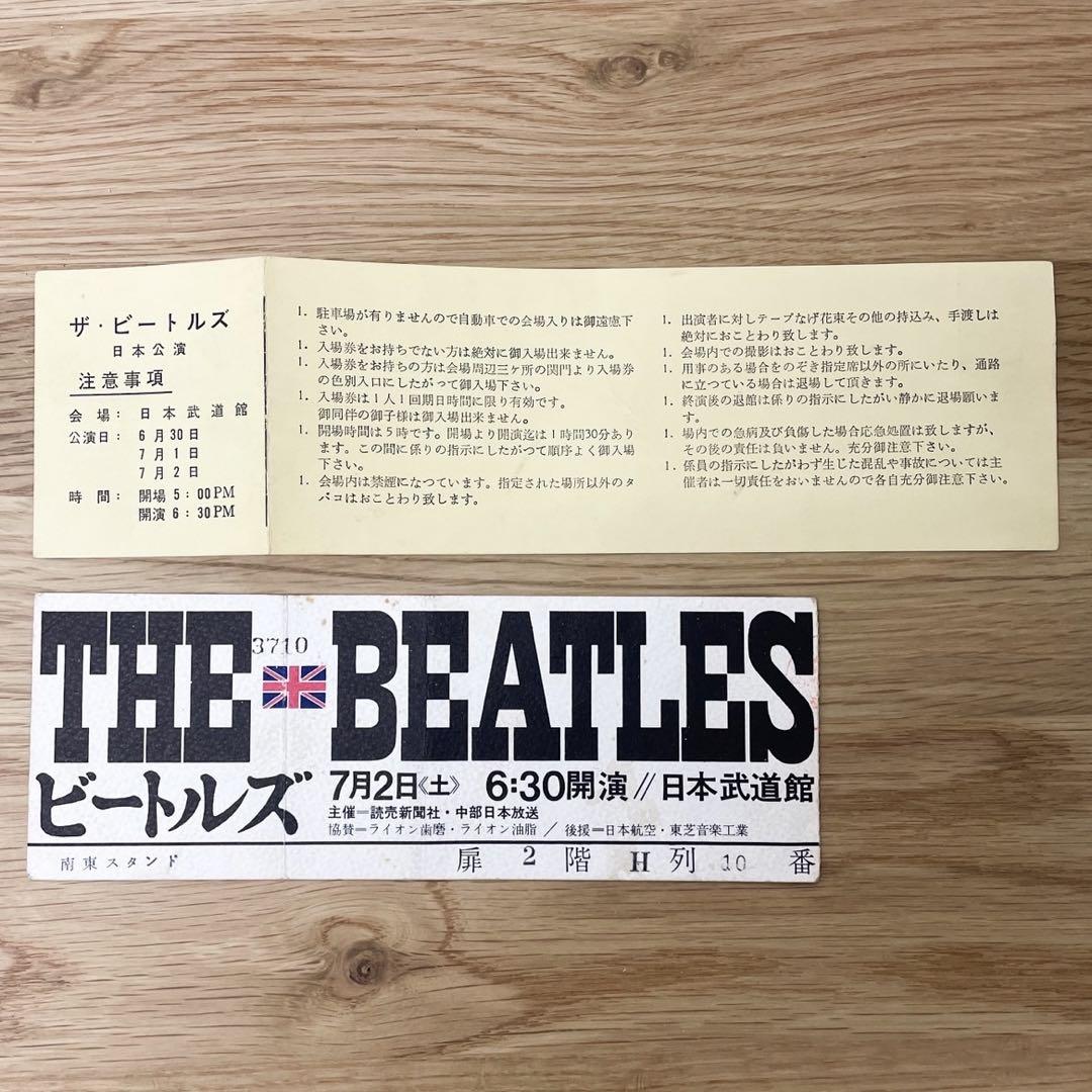 ビートルズ 1966年 7月2日 日本公演チケット半券 本物