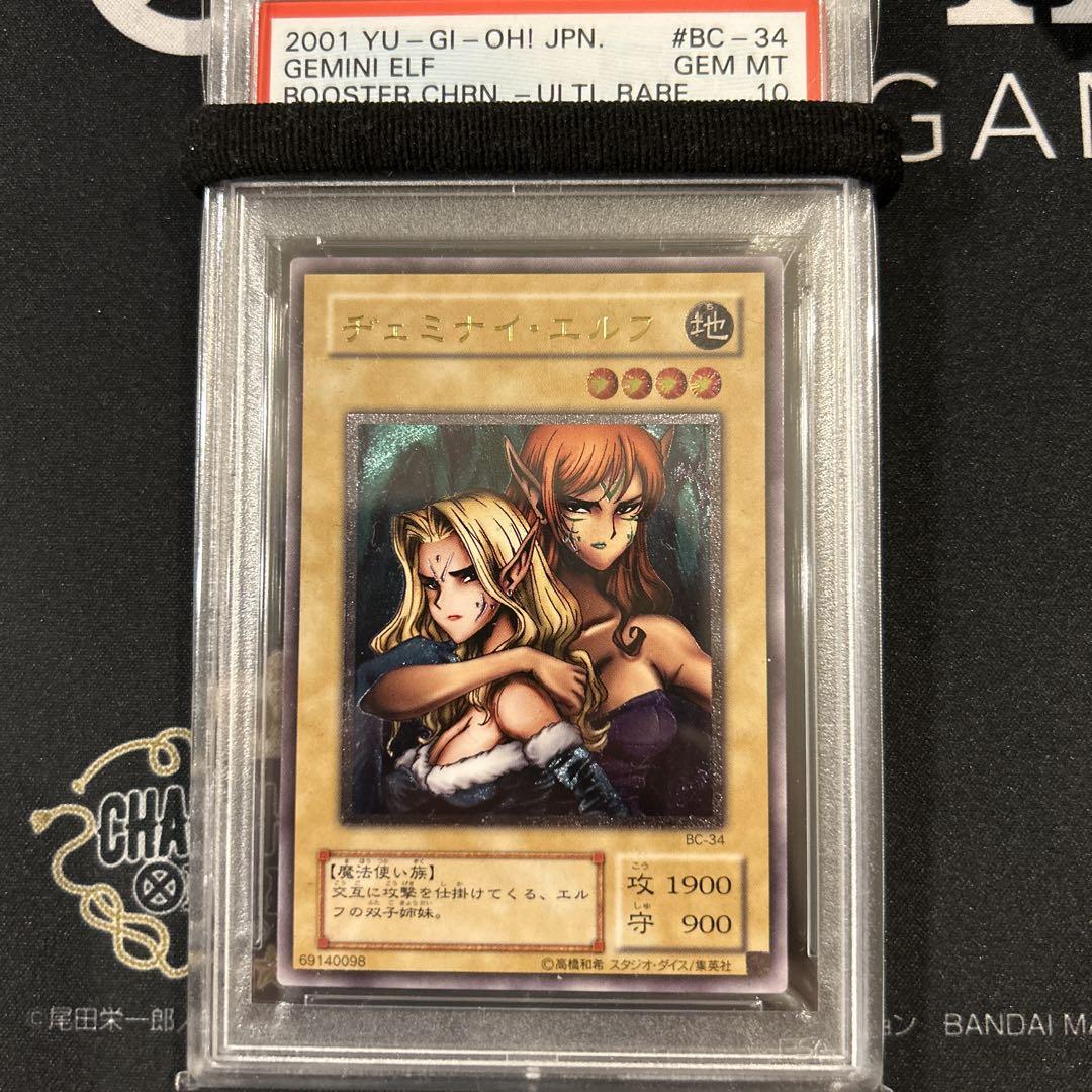 遊戯王 ヂェミナイエルフ　レリーフ　psa10