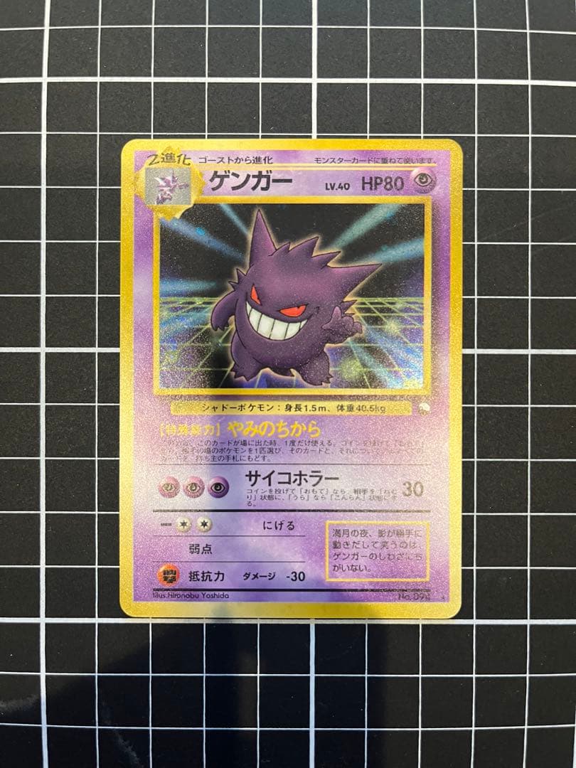 ゲンガー　通信進化キャンペーン　旧裏　ポケモンカード