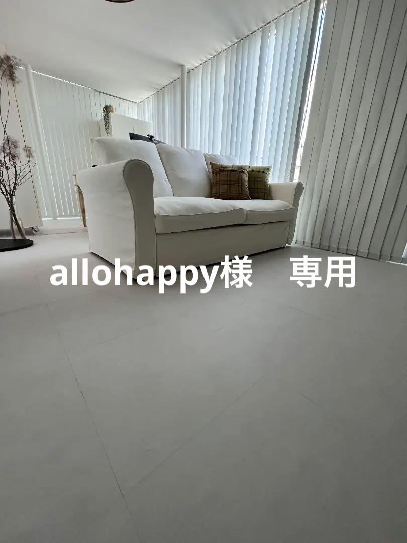 IKEA　ソファベッド　シャビー　ナチュラル　西海岸風