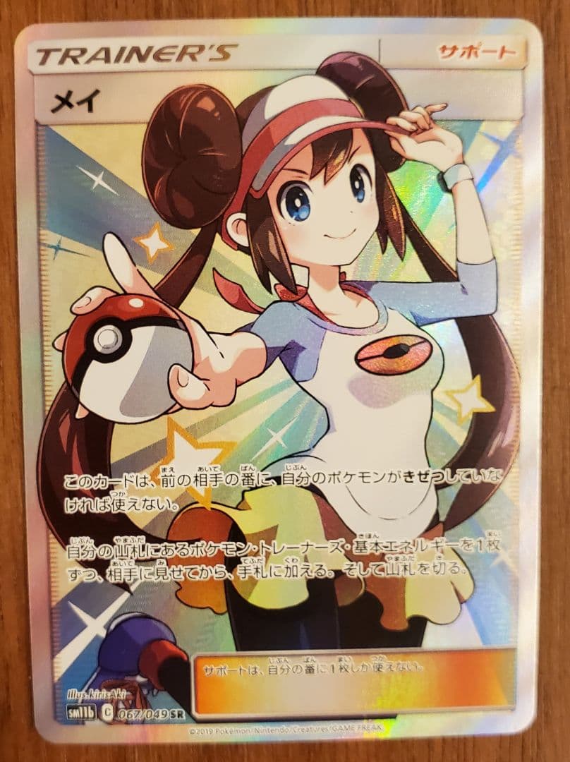 激レア　ポケモンカード　[メイ]