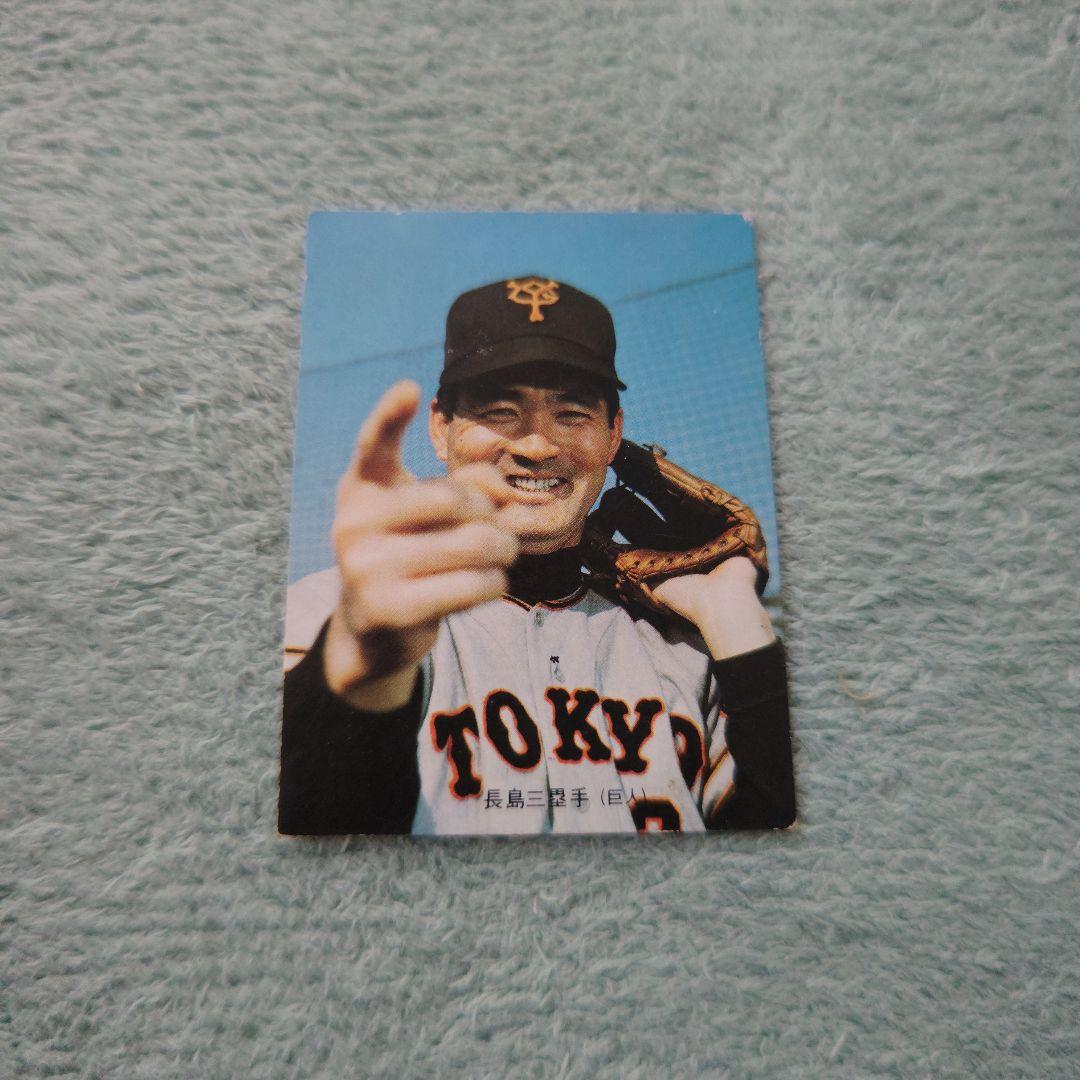 73年 カルビープロ野球カード No.1旗版 長嶋茂雄 読売ジャイアンツ