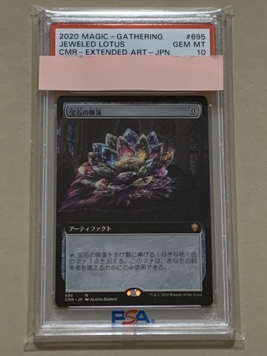 MTG CMR 宝石の睡蓮 拡張アート 日本語版 PSA10