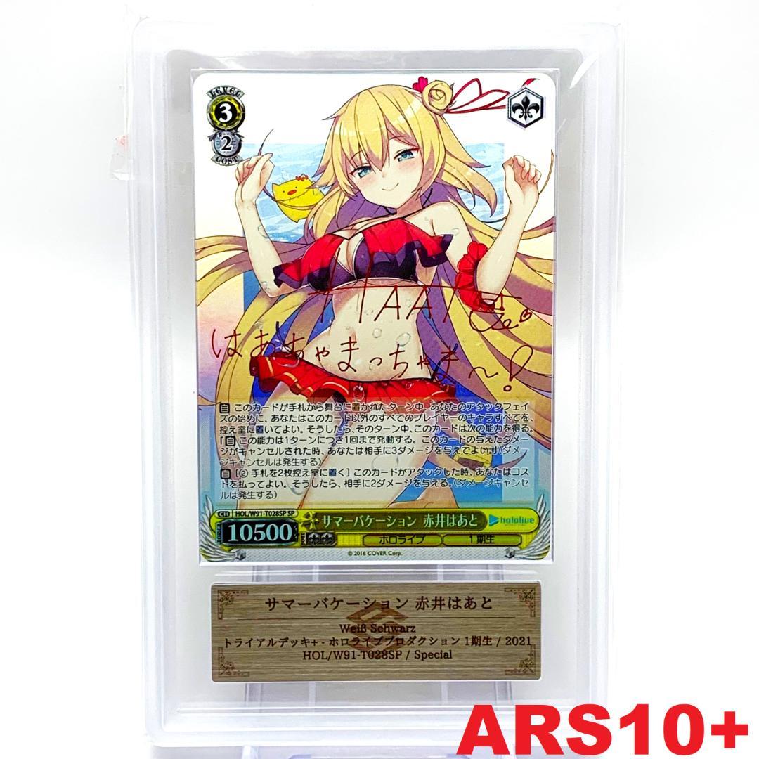 【ARS10+】　HOL/W91-T028SP　サマーバケーション 赤井はあと