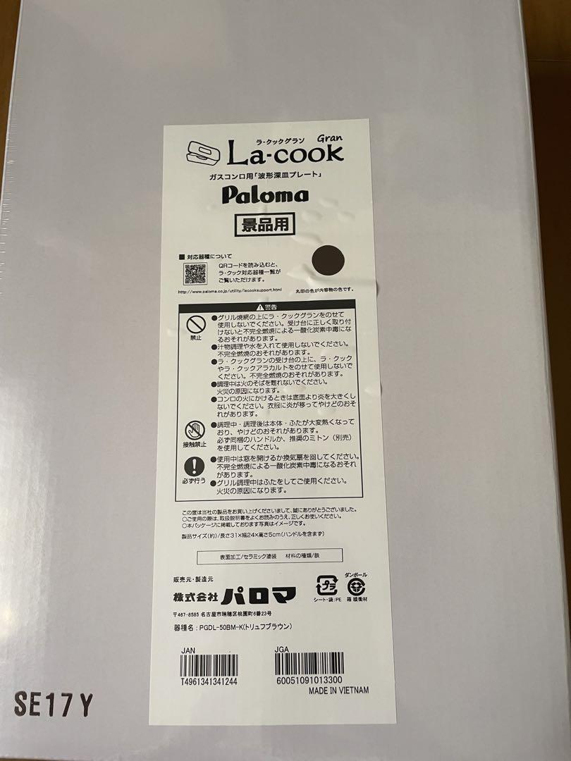 パロマラクックグラン 5点セット