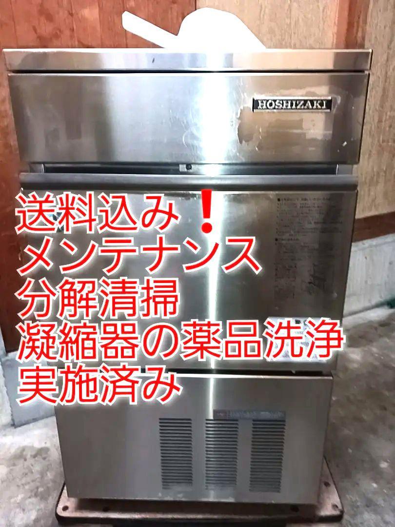 ホシザキ　業務用製氷機　IM-35L