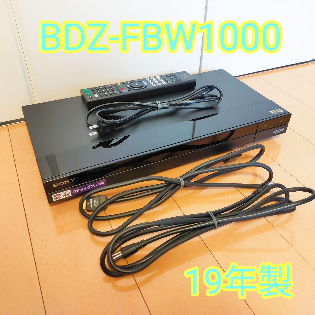 ☆美品☆SONY　BDZ-FBW1000　19年製