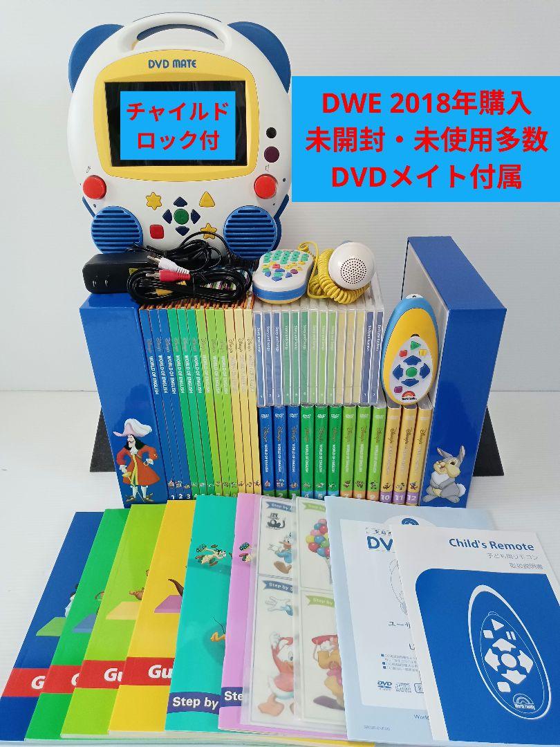 専用出品 2018年 未使用多数❇DWE メインプログラム ステップバイステップ