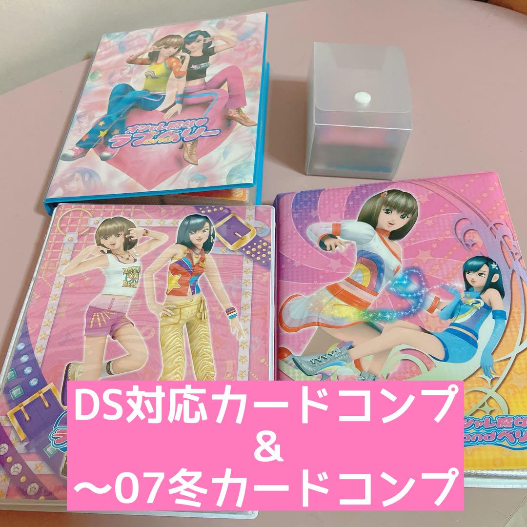 【最終値下げ、美品】オシャレ魔女ラブandベリー　〜07冬コンプセット
