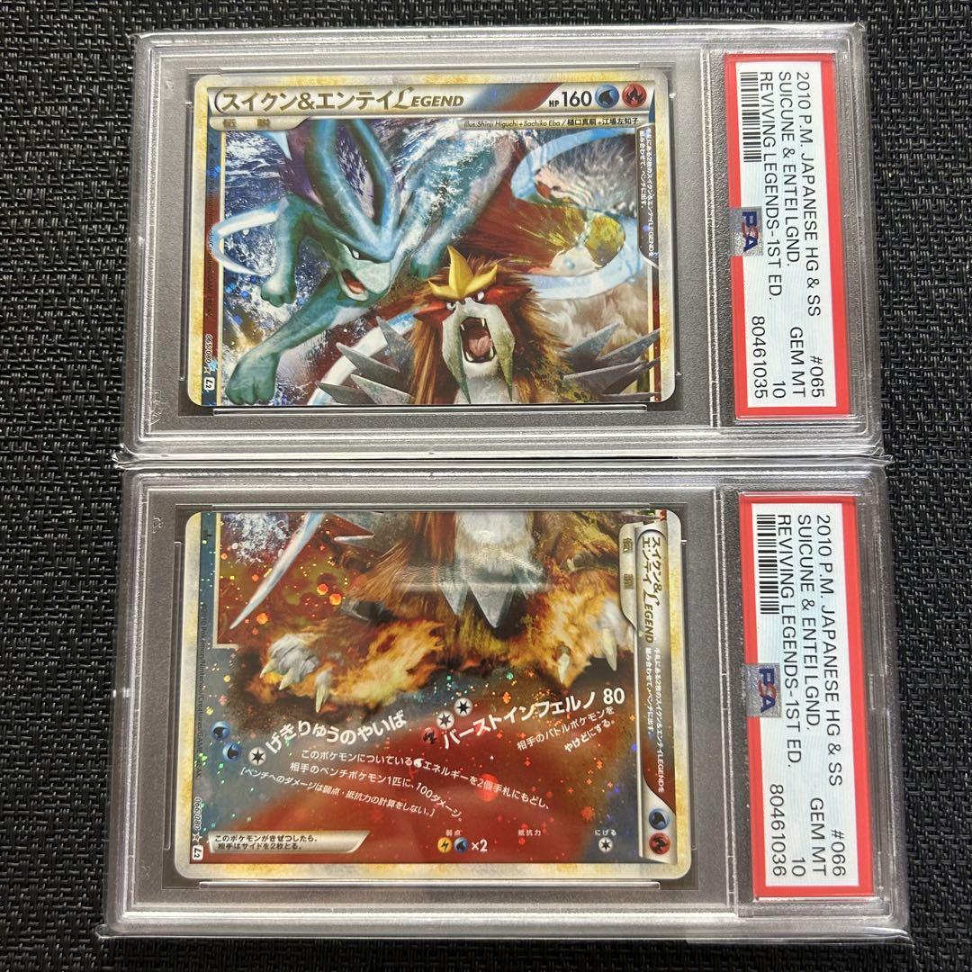 ポケモンカード スイクン＆エンテイ Legend psa10