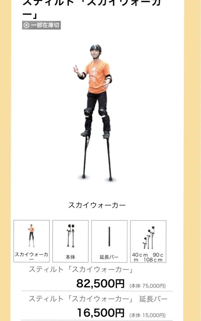 スティルト　スカイウォーカー　竹馬