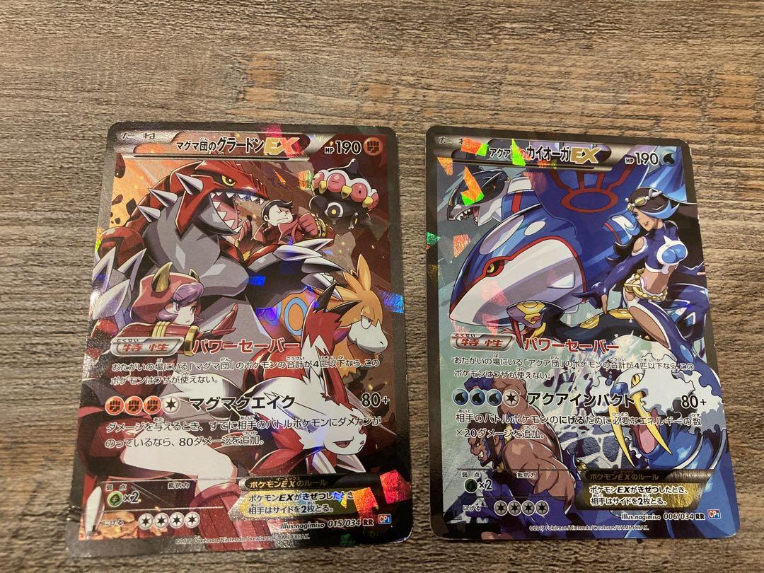 1ED マグマ団のグラードンEX アクア団のカイオーガEX CP1