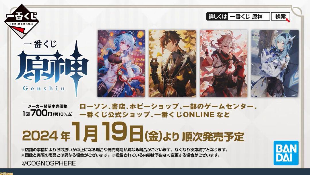 一番くじ　原神　1ロット(新品未開封)