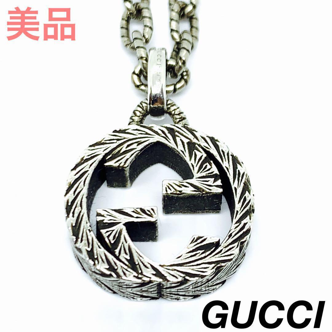 ☆美品☆GUCCI インターロッキング ラージ ネックレス 0357s17